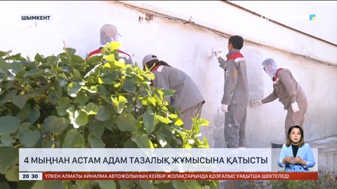 Шымкентте 4 мыңнан астам адам тазалық жұмысына қатысты