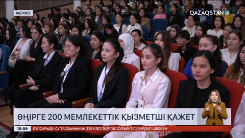 Ақтөбе облысында 200 мемлекеттік қызметші жетіспейді