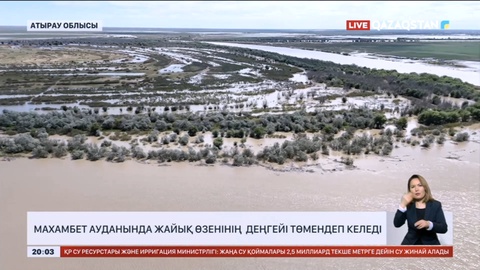 Махамбет ауданында Жайық өзенінің деңгейі төмендеп келеді