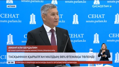 Тасқыннан қырылған малдың 98 пайызына өтемақы төленді