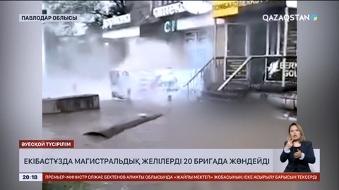 Екібастұзда магистральдық желілерді  20 бригада жөндейді