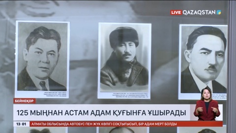 Қазақстанда 125 мыңнан астам адам қуғынға ұшырады