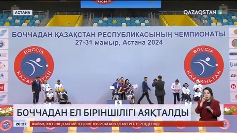 Боччадан ел біріншілігі аяқталды