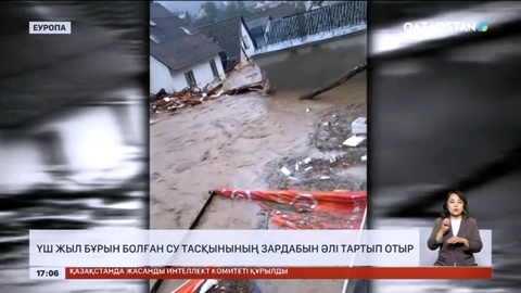 Еуропа елдері 3 жыл бұрын болған су тасқынының зардабын әлі тартып отыр