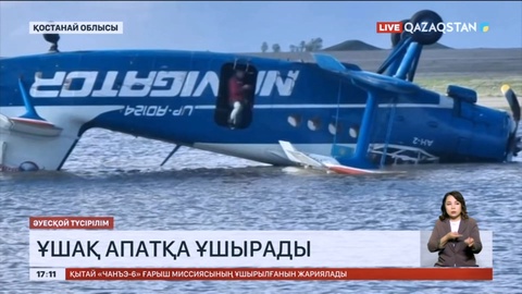 Қостанай облысында ұшақ апатқа ұшырады