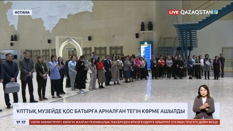 Ұлттық музейде қос батырға арналған тегін көрме ашылды