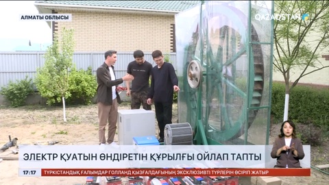 Алматылық өнертапқыш электр қуатын өндіретін құрылғы ойлап тапты