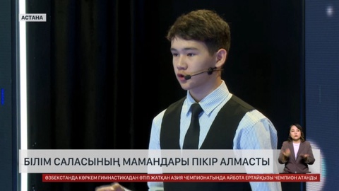 Елордада оқушылар арасында «Q Talks» шарасы өтті