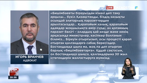 Бишімбаев ісі: Осы аптада тараптар жарыссөзі басталды