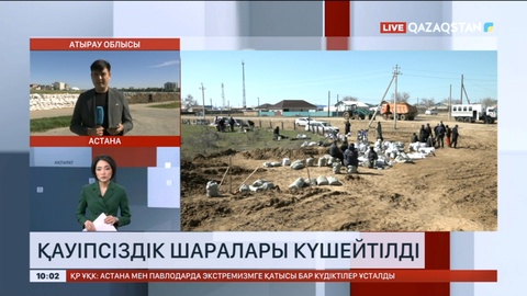 Атырау облысы Махамбет ауданында қауіпсіздік шаралары күшейтілді