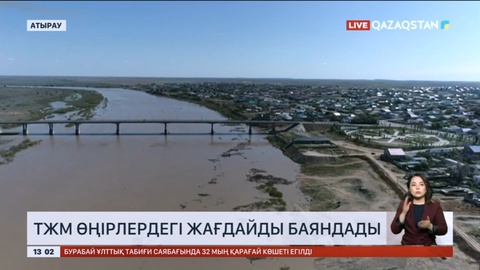 ТЖМ: Атырау облысында Жайықтың деңгейі қауіпті межеге жетті