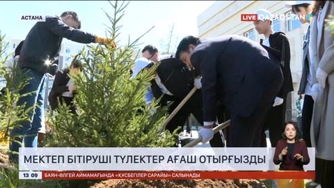 Бітіруші түлектер ағаш отырғызды