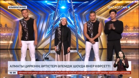 Алматы циркінің әртістері әлемдік шоуда өнер көрсетті
