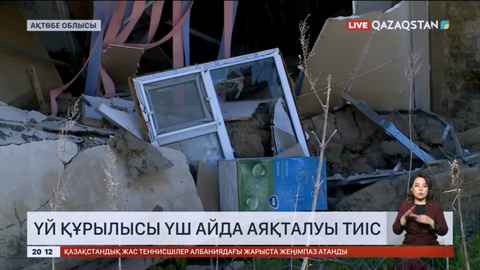 Су тасқыны: Үй құрылысы үш айда аяқталуы тиіс