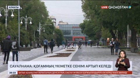 Сарапшы: Қоғамның Үкіметке деген сенімі артып келеді