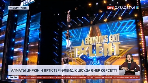Алматы циркінің әртістері әлемдік шоуда өнер көрсетті