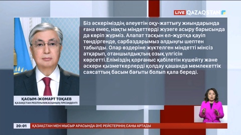 Мемлекет басшысы қазақстандықтарды Отан қорғаушылар күнімен құттықтады