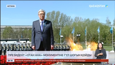 Президент соғыс жылдарында қаза тапқан жауынгерлердің рухына тағзым етті