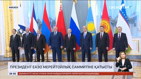 Президент ЕАЭО мерейтойлық саммитіне қатысты