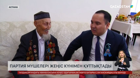 «AMANAT» партиясының мүшелері Жеңіс күнімен құттықтады