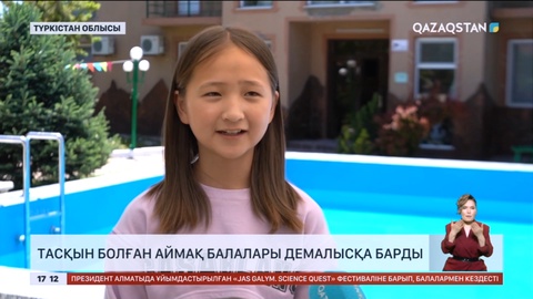 Тасқыннан зардап шеккен Атырау өңірінің балалары Түркістан облысына демалысқа барды