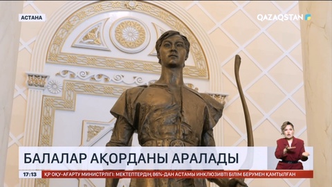 Мерекеге орай балалар Ақорданы аралады