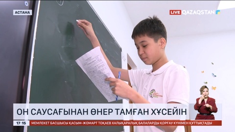Ерекше қабілетті балалармен сұхбат