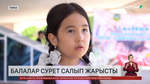 Таразда балалар сурет салып жарысты