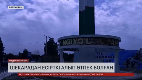 Өзбекстан мен Қазақстан шекарасында есірткі алып өтпек болған күдікті қолға түсті