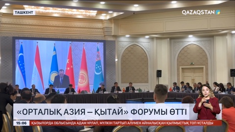 Ташкентте «Орталық Азия – Қытай» форумы өтті