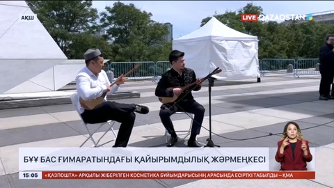 Нью-Йоркте БҰҰ штаб-пәтерінде жыл сайынғы қайрымдылық жәрмеңкесі өтті