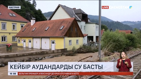 Австрияда төпелеп жауған жаңбырдан кейбір аудандарды су басты