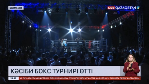 Шымкентте кәсіби бокс туринирі өтті