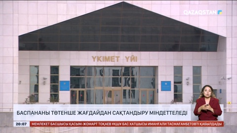 Баспананы төтенше жағдайдан сақтандыру міндеттеледі