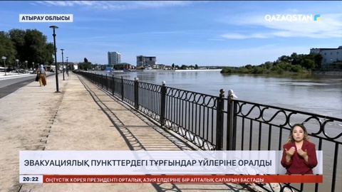 Атырауда эвакуациялық пункттердегі тұрғындар үйлеріне оралды