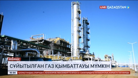 Елімізде сұйытылған газ қымбаттауы мүмкін