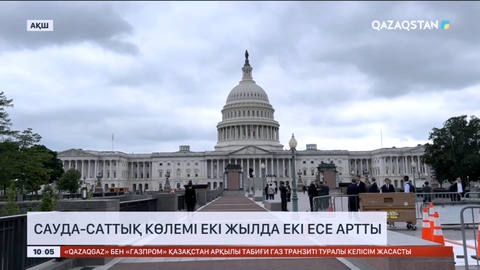 АҚШ-пен Қазақстан арасындағы сауда-саттық көлемі артты