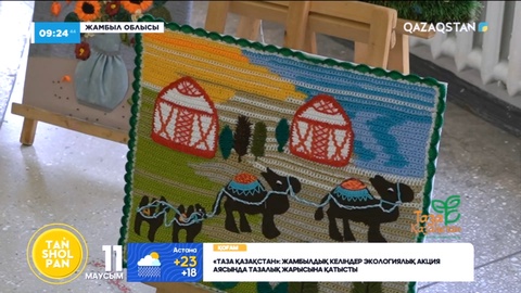 Таразда оқушылар қоқыстан 200-ге жуық бұйым жасады