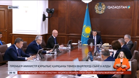 Премьер-министр құрылыс қарқыны төмен өңірлерді сынға алды