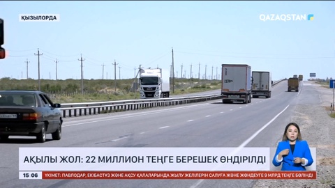 Ақылы жол: 22 миллион теңге берешек өндірілді
