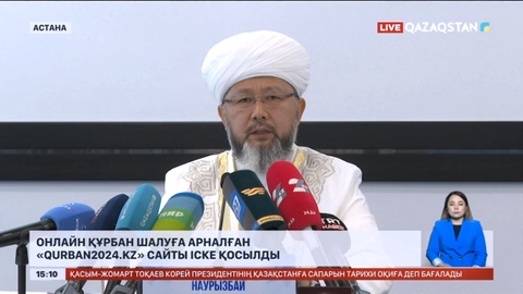 Онлайн құрбан шалуға арналған «Qurban2024.kz» сайты іске қосылды