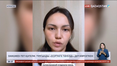 Damumed-тегі қателік: Тұрғынды «есірткіге тәуелді» деп көрсеткен