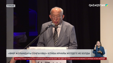 Әбдірахман Четиннің «Өмір жолымдағы соңғы көш» кітабы арнайы жүлдеге ие болды