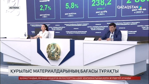 Елімізде құрылыс материалдарының бағасы тұрақты