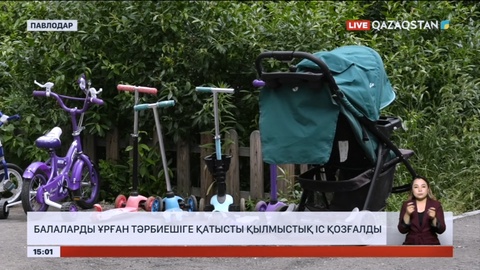 Павлодарда балаларды ұрған тәрбиешіге қатысты қылмыстық іс қозғалды