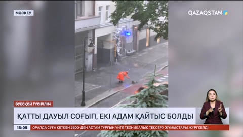 Мәскеуде қатты дауыл соғып, екі адам қайтыс болды