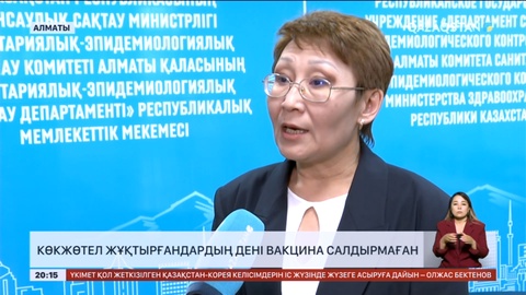 Көкжөтел жұқтырғандардың дені вакцина салдырмаған