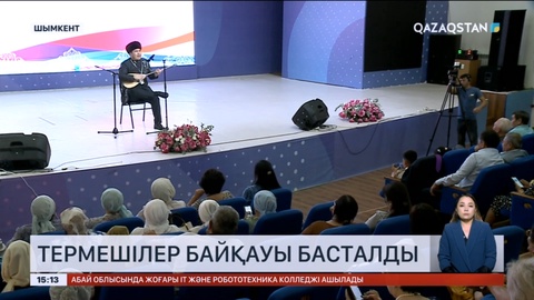 Шымкентте термешілер байқауы басталды