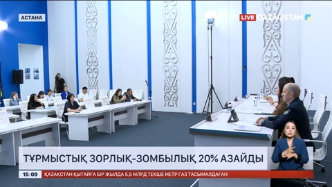 Елімізде тұрмыстық зорлық-зомбылық 20 пайызға азайды