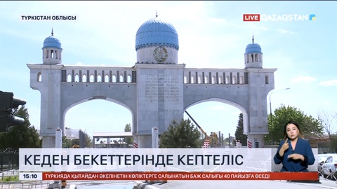 Қазақ - Өзбек шекарасындағы кеден бекеттерінде кептеліс